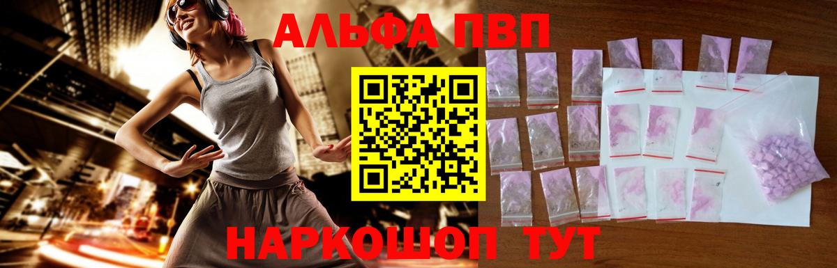 Alpha-PVP  Alfa_PVP Соль  Зеленогорск  Вход с VPN  A PVP Соль 