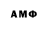 Амфетамин Розовый Artyom Dozhd