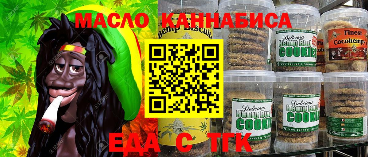 Печенье с ТГК конопля  Вход с VPN  Зеленогорск 