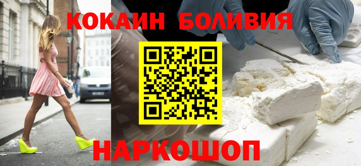 Кокаин Боливия Зеленогорск