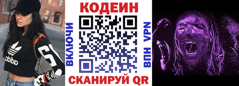 Codein напиток Lean (лин) Зеленогорск