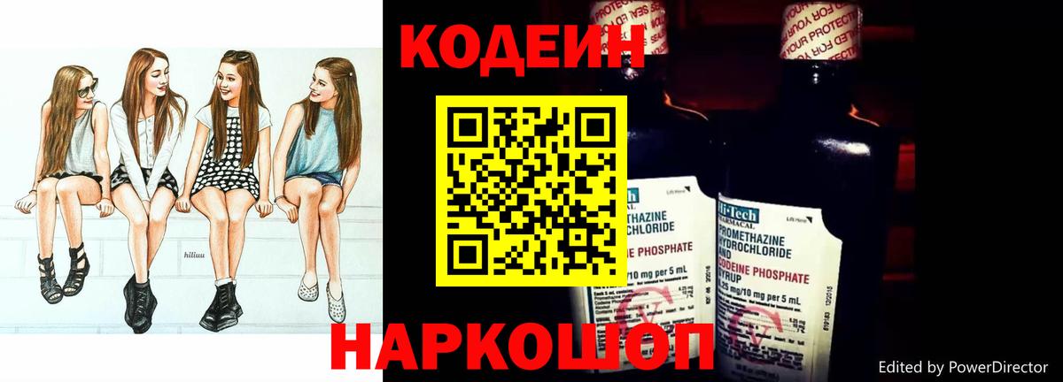 Codein Purple Drank  Зеленогорск 