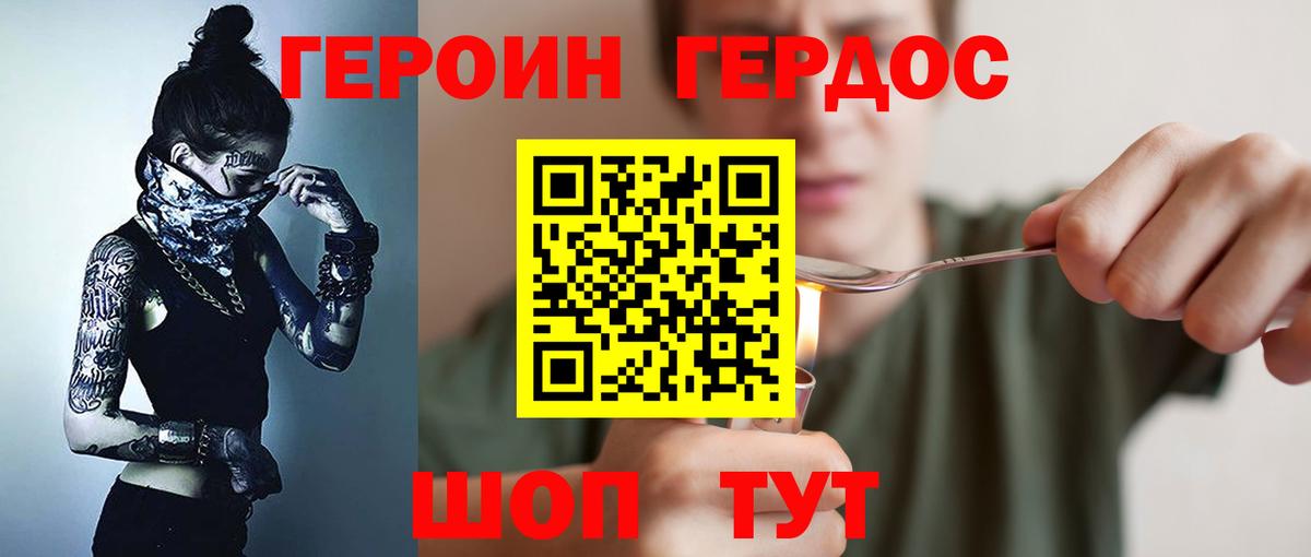 ГЕРОИН Афган Зеленогорск