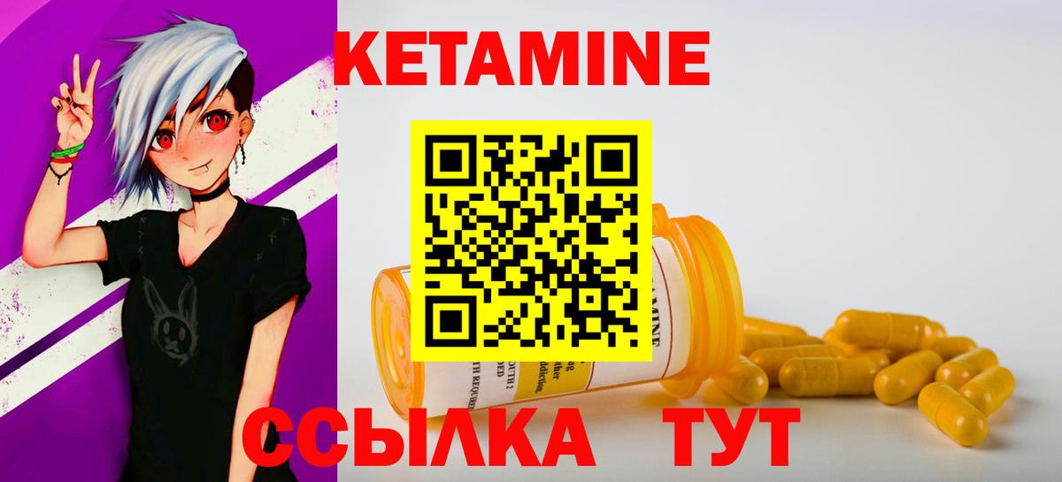 КЕТАМИН VHQ Зеленогорск