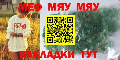 мяу мяу кристалл Бузулук
