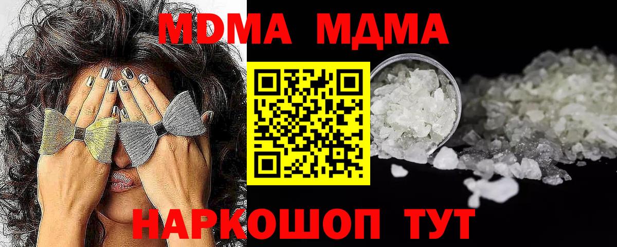 МДМА VHQ  Вход с VPN  MDMA  Зеленогорск 