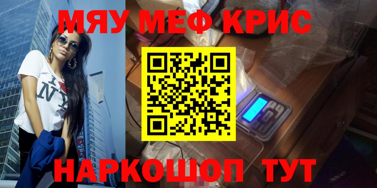 МЯУ-МЯУ мяу мяу  даркнет сайт  МЯУ-МЯУ  Зеленогорск  Меф 