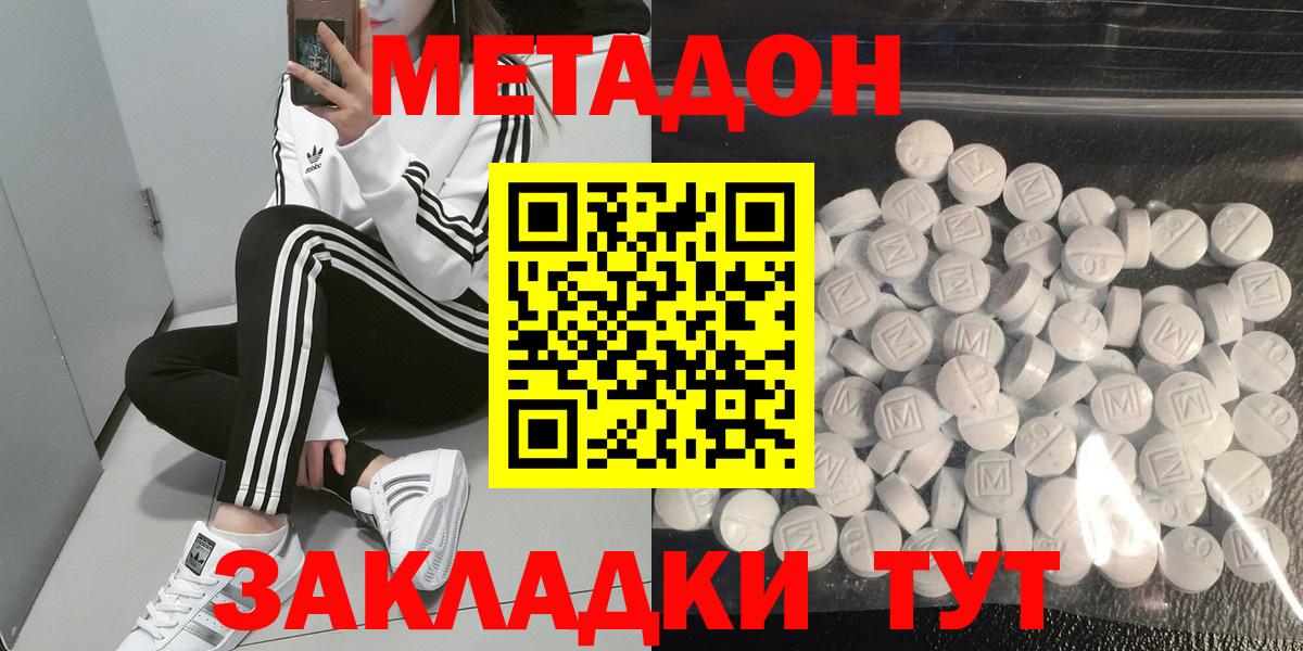 Зеленогорск  Метадон кристалл  Метадон кристалл  Вход с VPN 