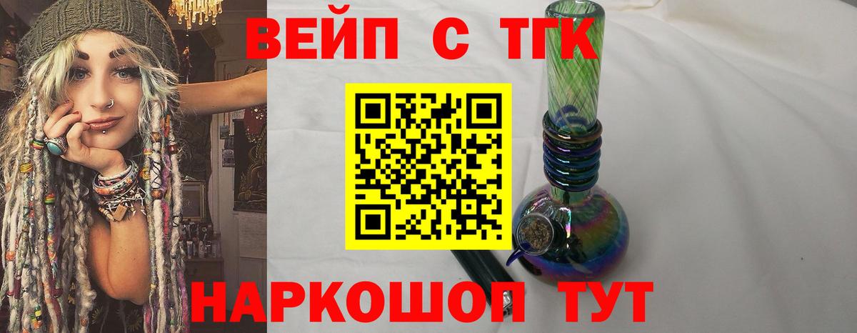 Зеленогорск  ТГК вейп с тгк  цены   Вход с VPN 